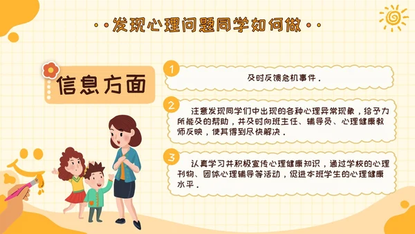 黄色卡通可爱学校心理健康培训主题班会PPT模板课件教师培训