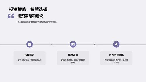 高端定制住宅投资方案