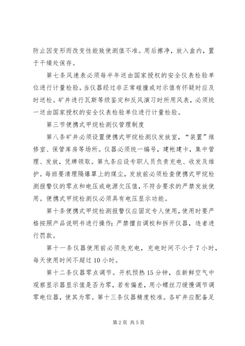 仪器使用管理制度.docx