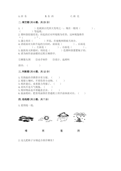 教科版科学二年级上册《期末测试卷》最新.docx