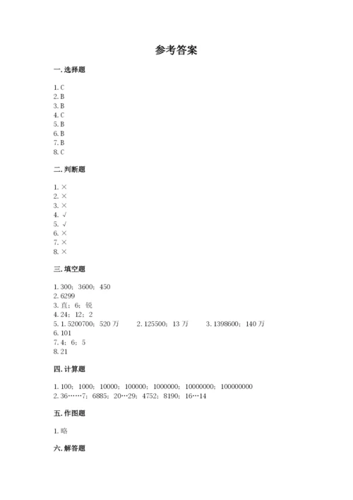 人教版四年级上册数学期末测试卷（b卷）.docx