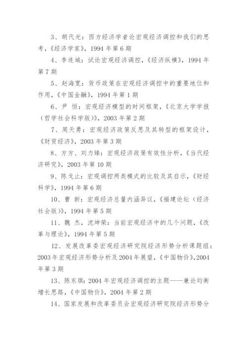 生活中的经济学论文参考文献.docx