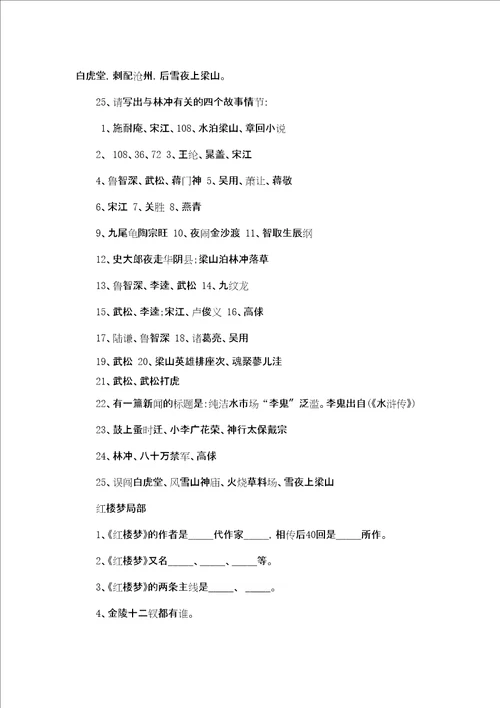 四大名著的文学常识四大名著文学常识100题