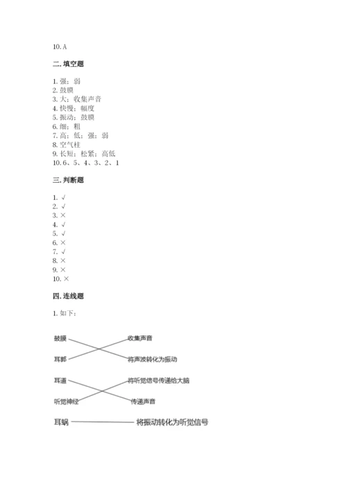 教科版 科学四年级上册第一单元声音测试卷精品.docx