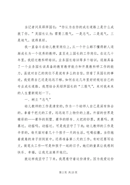 学习楷模简报5篇.docx