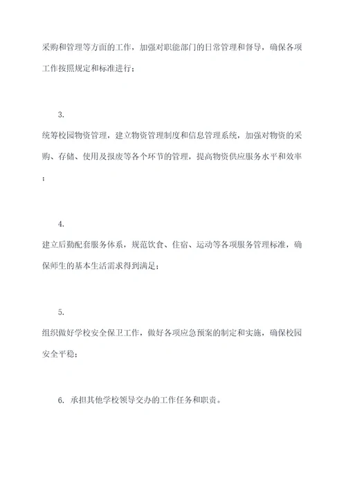 学校总务处章程