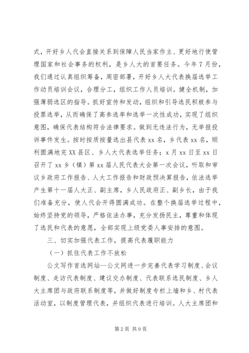 人大主席团工作报告(精选多篇).docx