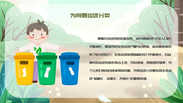 手绘卡通风垃圾分类培训课件通用PPT模板