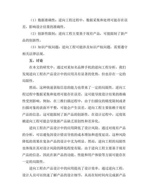 逆向工程在产品设计中的应用实例