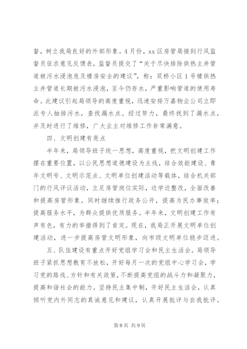 房管局某年工作总结的范文.docx