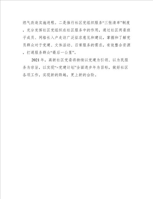 度社区党委书记抓基层党建工作述职报告完整文档