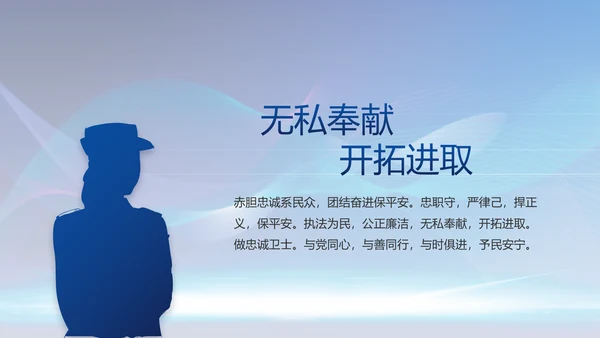 蓝色科技感公安信息化建设总结PPT