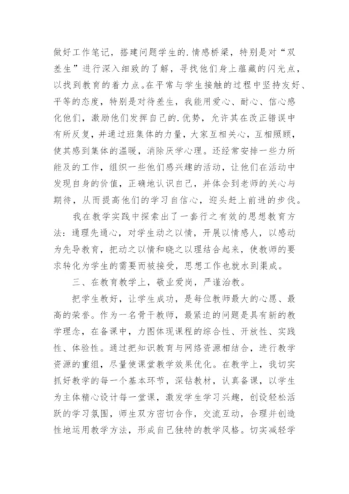 教师考核优秀主要事迹.docx