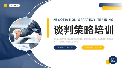 商业合作价格谈判技巧策略培训通用PPT模板