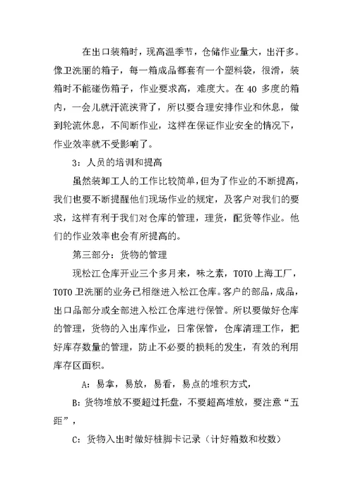 库管员转正工作总结
