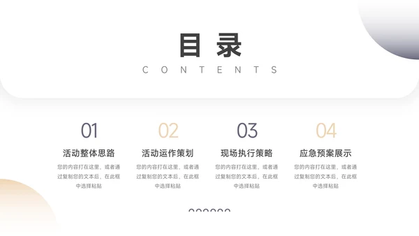 蓝金商务实用活动执行方案汇报PPT模板