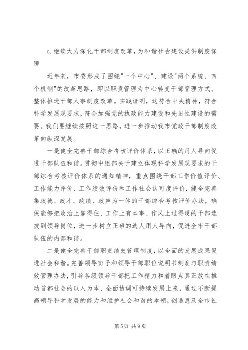 学习十六届六中全会精神讲稿材料 (2).docx