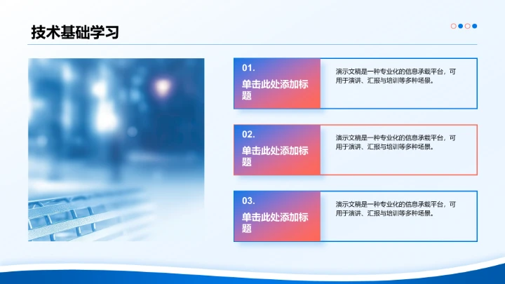 职场新人能力提升指南PPT