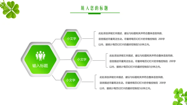 清新植物年度述职报告PPT模板