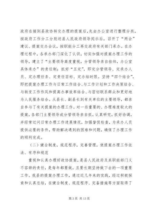 县政府提案办理情况的报告.docx