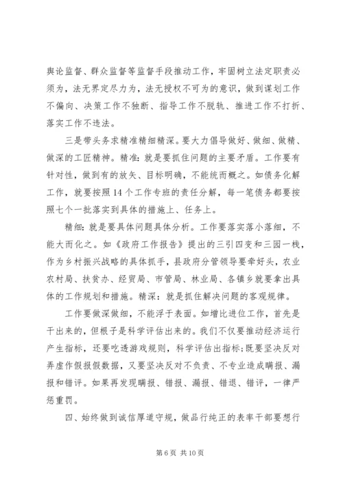 带头转变作风争做五个表率--政府党组专题党课讲稿.docx