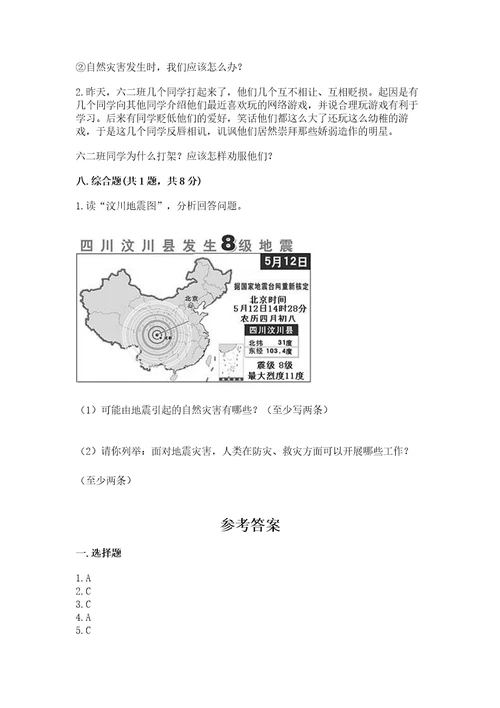 最新六年级下册道德与法治期末测试卷（精选题）