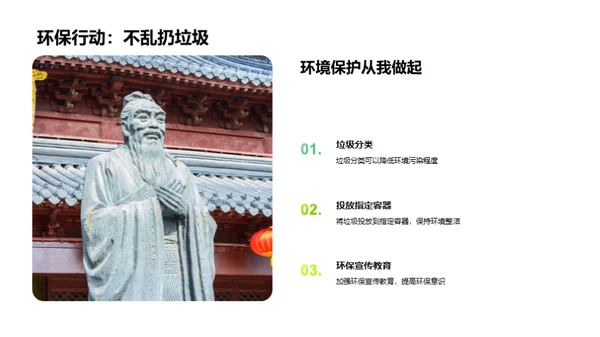 绿色行动，守护地球