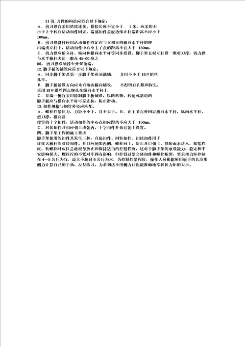 外墙粉刷施工组织设计方案