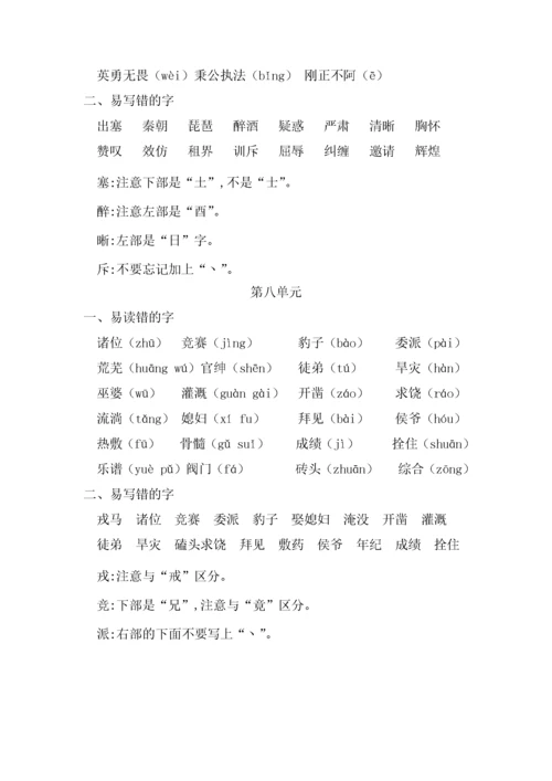 部编新人教版语文四年级上册期末易读错写错字汇总.docx