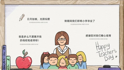 感恩教师节教师节主题班会通用PPT