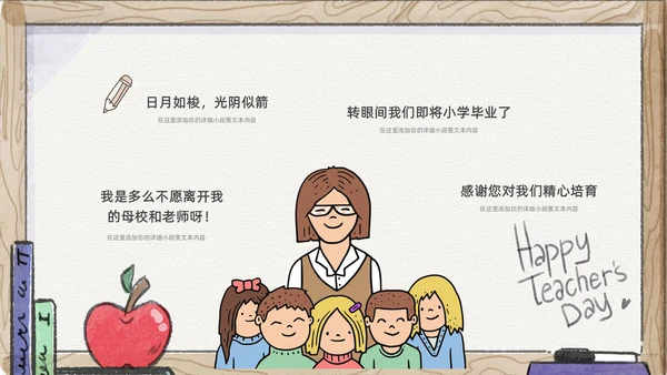 感恩教师节教师节主题班会通用PPT