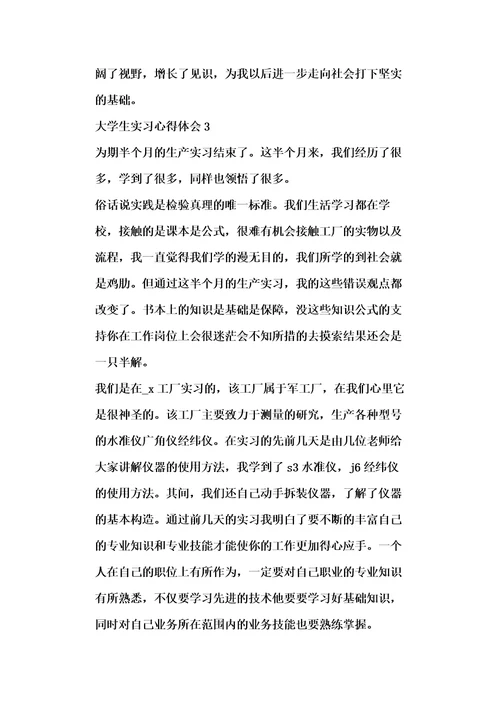 大学生实习心得体会20xx最新范文5篇