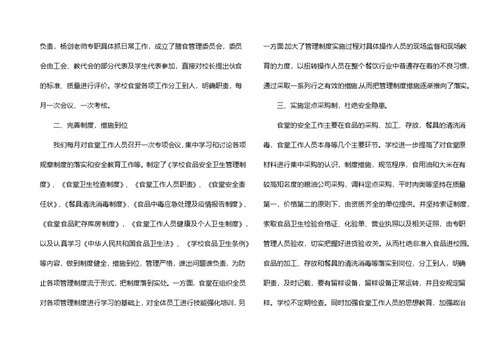 学校食堂工作总结