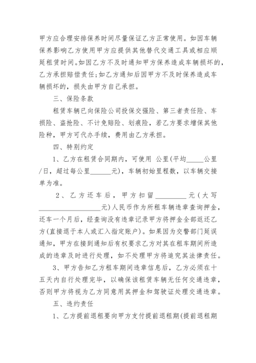 最新公司车辆租赁合同范本3篇.docx