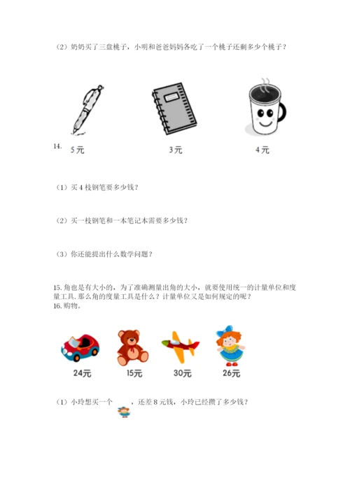 小学二年级数学应用题大全（考点提分）.docx
