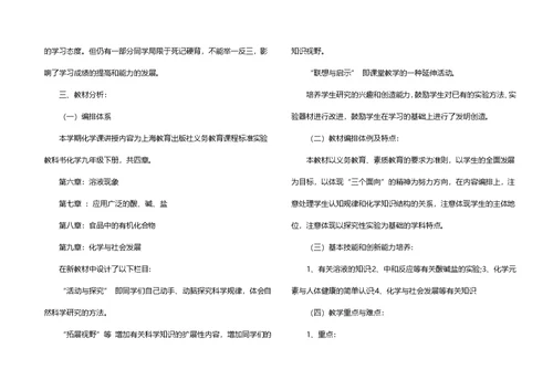 初三下学期教学教学计划范文合集5篇