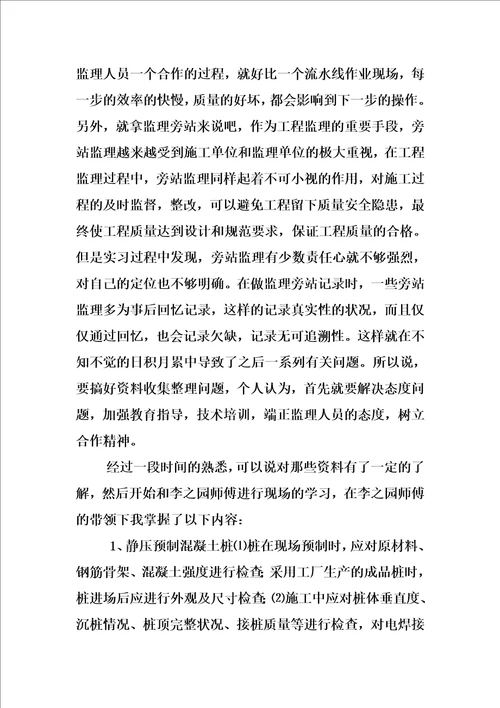 最新建设工程监理毕业实习报告