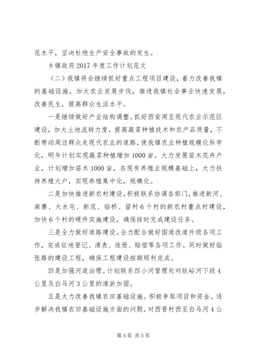 乡镇政府某年度工作计划范文.docx