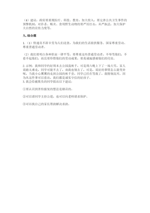 部编版道德与法治四年级下册 期末测试卷及参考答案（预热题）.docx