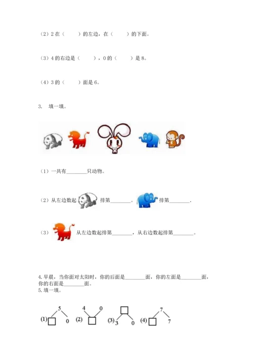 小学一年级上册数学期中测试卷（满分必刷）.docx