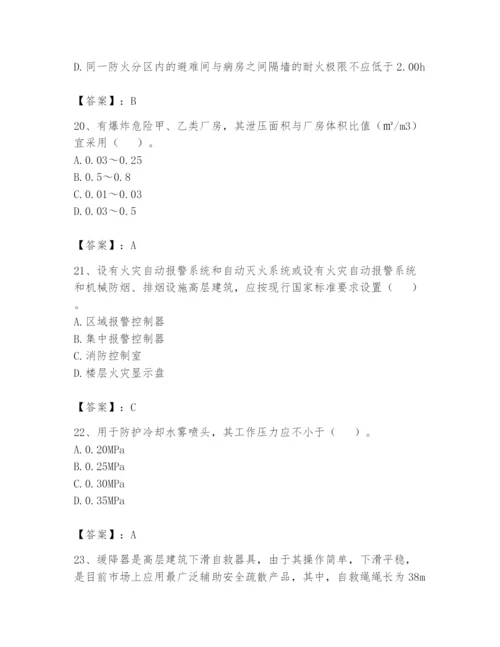 注册消防工程师之消防安全技术实务题库必考.docx