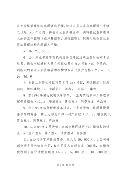 会计继续教育考试答案.docx