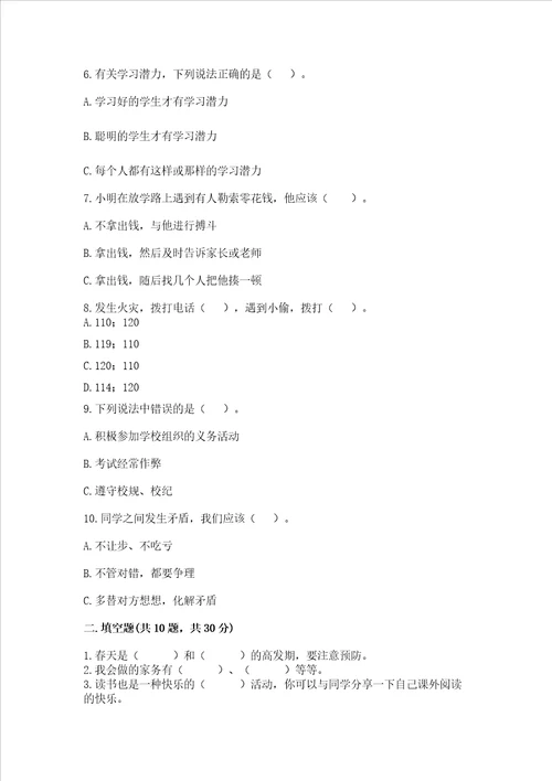 2022三年级上册道德与法治期末测试卷典优