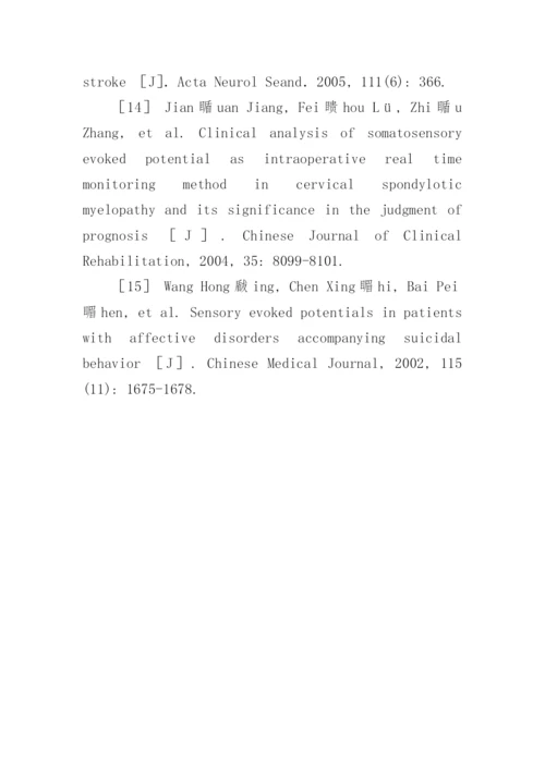 体感诱发电位的临床应用进展论文.docx
