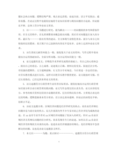 2023年大学学生论文老师评语.docx