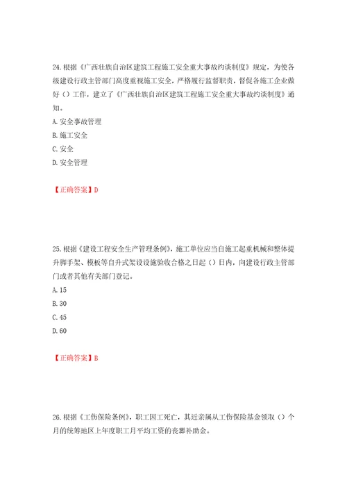 2022年广西省建筑施工企业三类人员安全生产知识ABC类考试题库强化训练卷含答案60