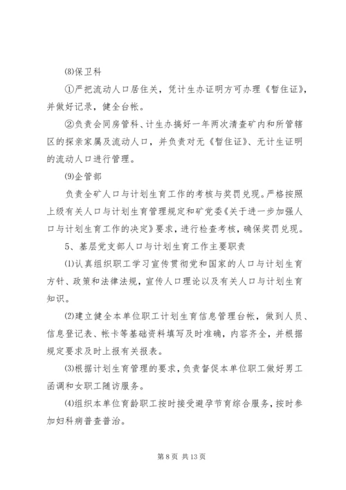 煤矿关于进一步加强人口与计划生育工作的决定 (5).docx