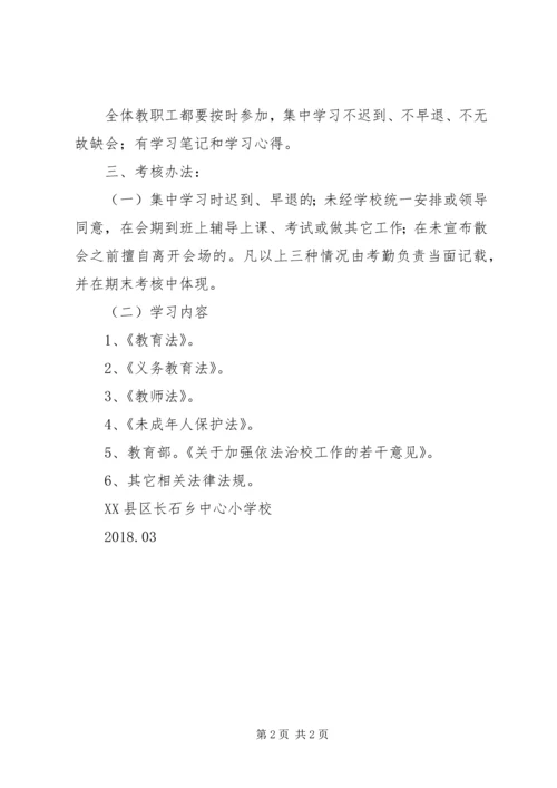 教职工学法制度及计划.docx