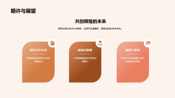 共创辉煌