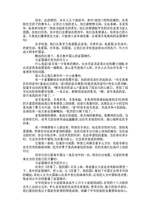 八年级话题作文想念集锦800字